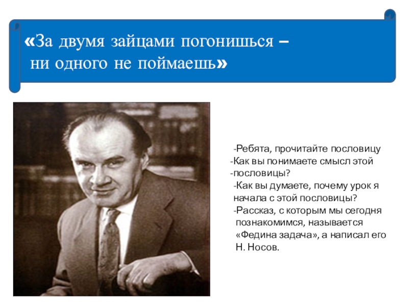 Н носов федина задача презентация к уроку