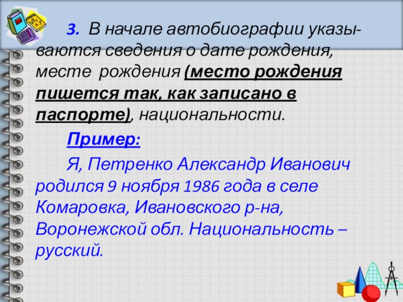 Автобиография учителя русского языка и литературы образец написания