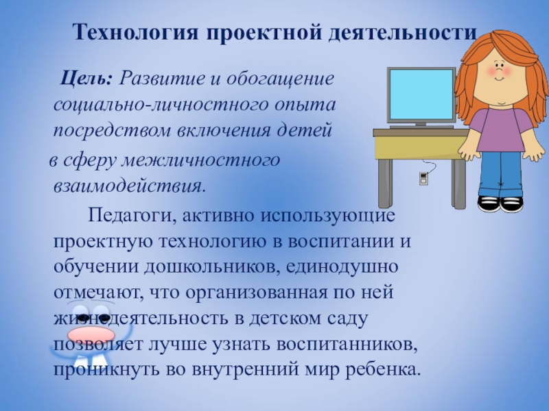 Цель использования технологии. Технология проектной деятельности. Технология проектной деятельности в ДОУ. Технология проектной деятельности презентация. Технология проектирования в ДОУ.