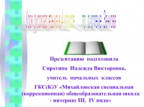 Правописание безударных окончаний глаголов в 4 классе.