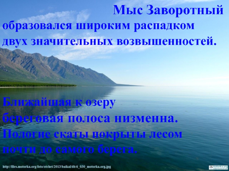 Проекты по байкаловедению. Байкаловедение РФ. Озера и их береговые линии. Проект по байкаловедению 5 класс.