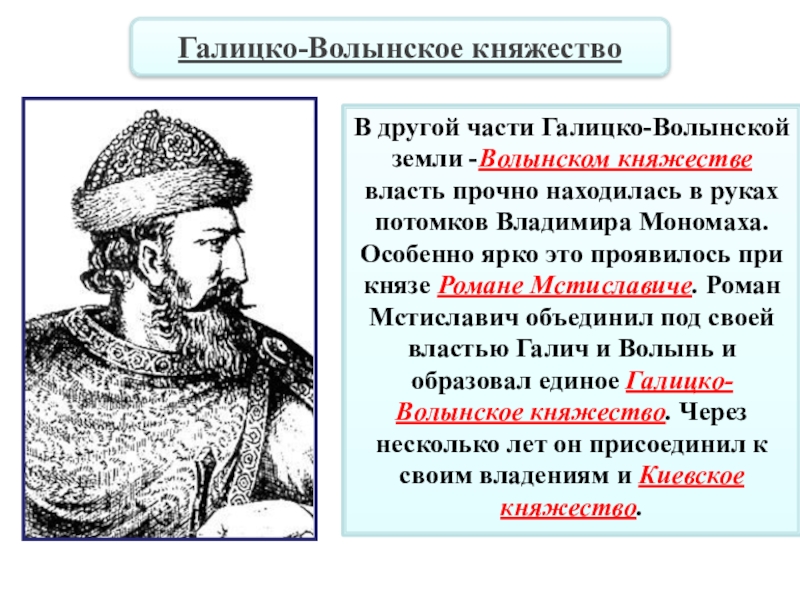 Презентация южные и юго западные русские княжества презентация 6 класс торкунов