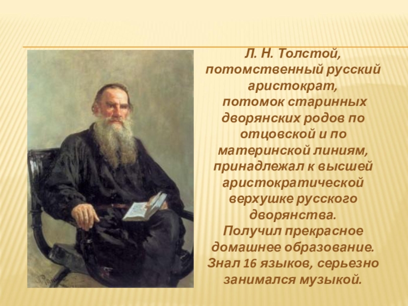 Лев николаевич толстой 3. Сообщение Лев Николаевич толстой 3 класс литературное чтение. Чтение 3 класс Лев Николаевич толстой. Л Н толстой 3 класс. Биография Толстого.