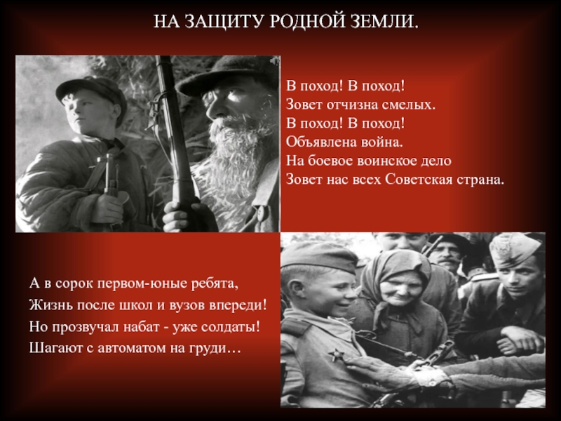 Дело зовет. Защита родной земли. На защиту родной земли войны. На защиту родной земли фото. На защиту родной Москвы.