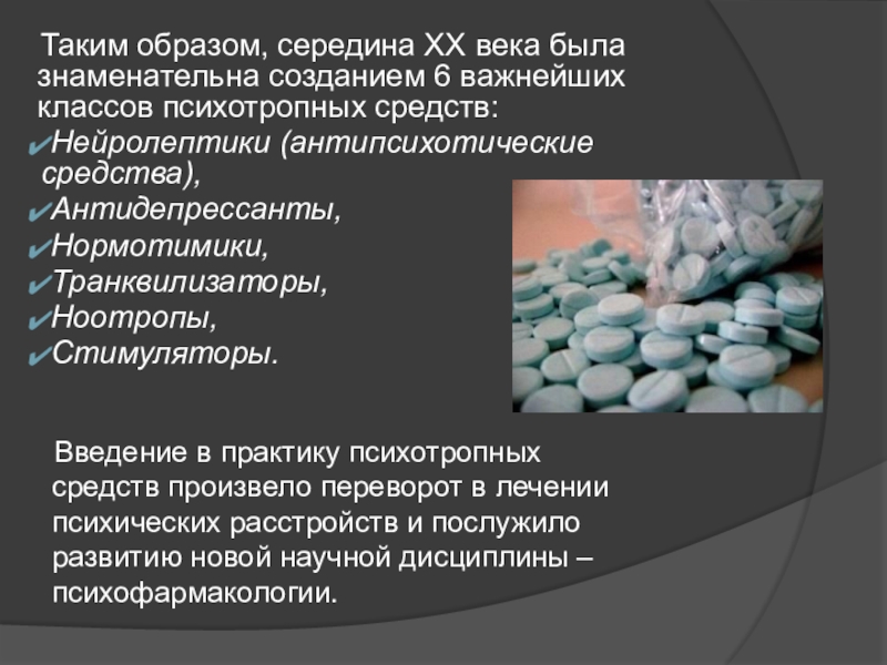 Запор от антидепрессантов. Ноотропы транквилизаторы антидепрессанты. Седативные ноотропы. Нейролептики транквилизаторы для животных. Нормотимики и антидепрессанты.