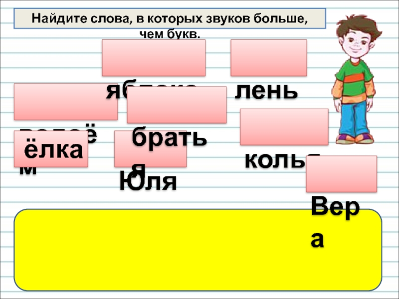 В слове дом звуков больше чем букв