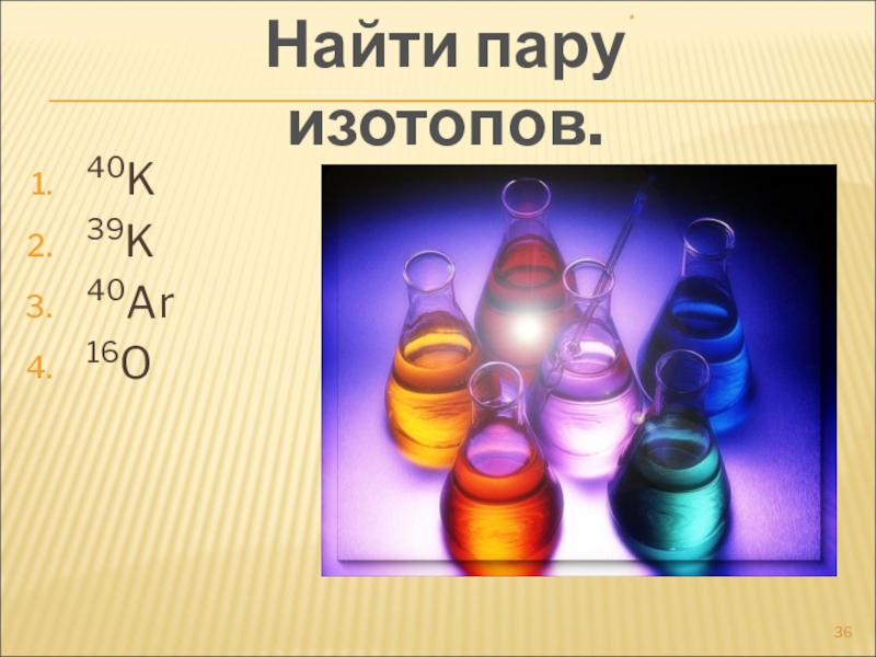 Викторина по химии 11 класс с ответами презентация