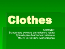 : Clothes (3 класс)