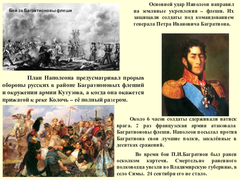 Флеши это в истории 1812 года