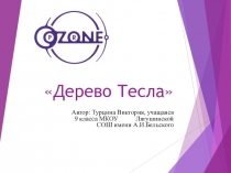 Презентация на турнир юных биологов