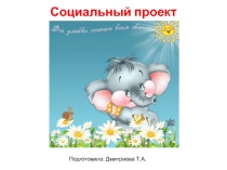 Презентация  Поделись с улыбкою своей..