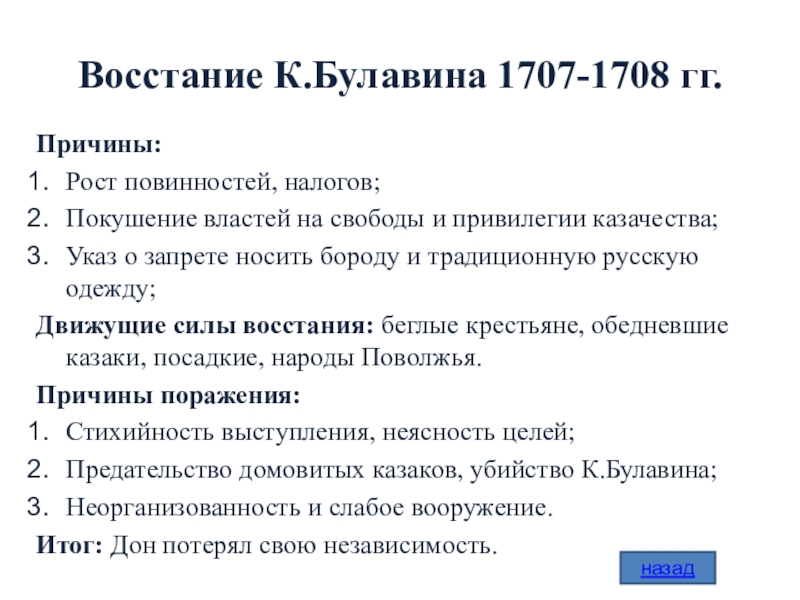 Восстание под руководством булавина. Причины Восстания Булавина 1707-1708. Восстание Кондратия Булавина 1707-1708 таблица. Восстание Булавина 1707. Ход Восстания Булавина 1707-1708.