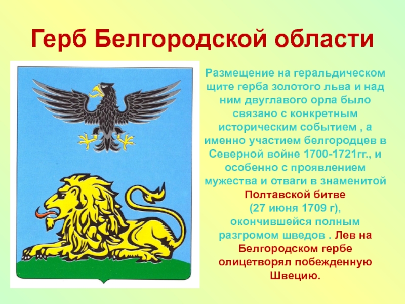 Гербы белгородской области и районов презентация