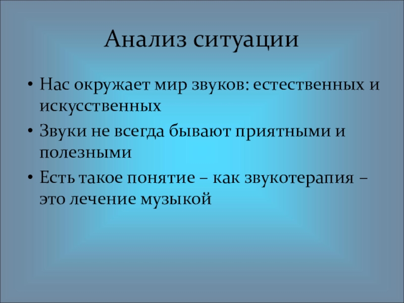 Презентация мир звуков. Мир звуков окружающий нас. Естественные и искусственные звуки. Цели и задачи мир звуков. Звук окружающий нас.