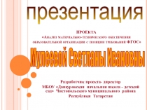 Анализ материально-технического обеспечения образовательной организации с позиции требований ФГОС