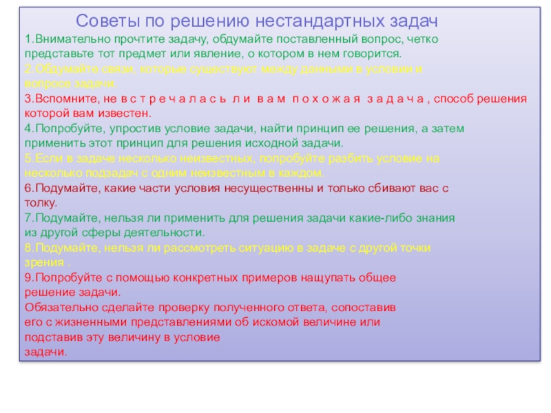 Метод нестандартных задач. Решение нестандартных задач. Нестандартные задачи по математике 4 класс. Нестандартные решения в математике. Предмет исследования нестандартные задачи.