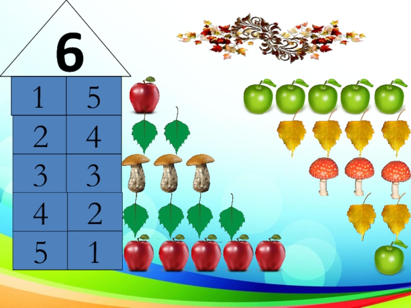 Презентация для дошкольников цифра 6 число 6