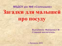 Презентация Загадки для малышей