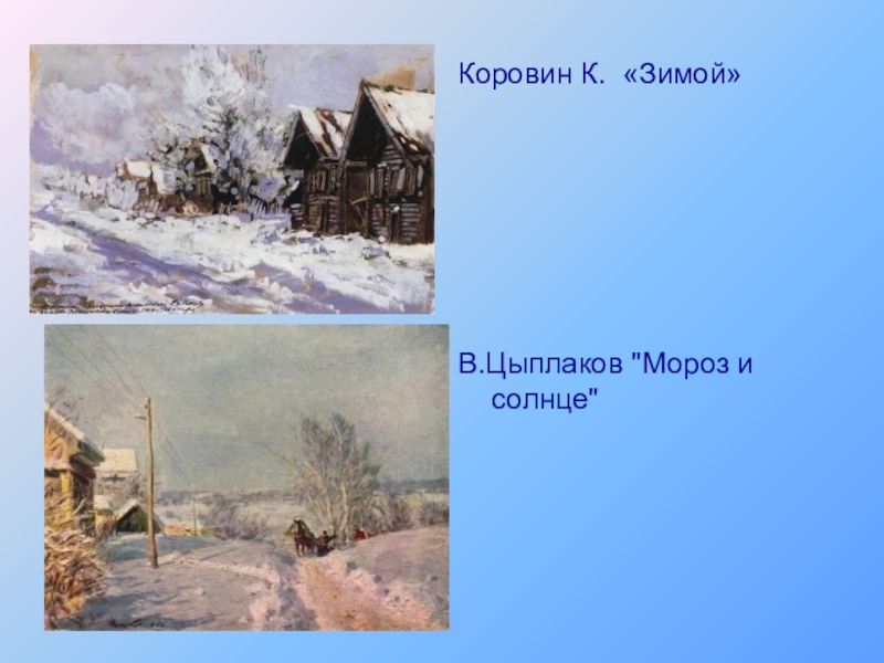 Описание картины мороз