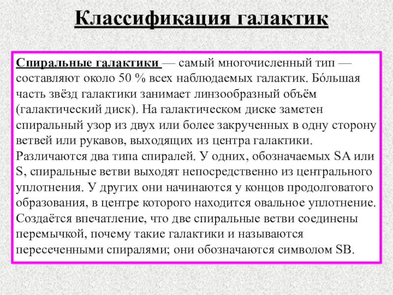 Классификация галактик презентация по астрономии 11 класс