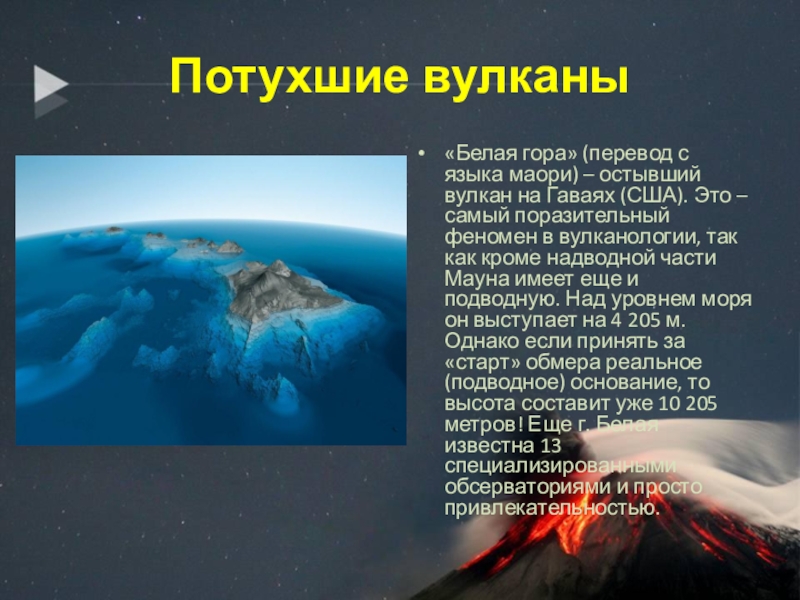 Какие вулканы называют потухшими. Потухшие вулканы сообщение 5 класс. Сообщение о потухшем вулкане. Фото на тему потухшие вулканы. Сообщение о вулканах 5 класс.