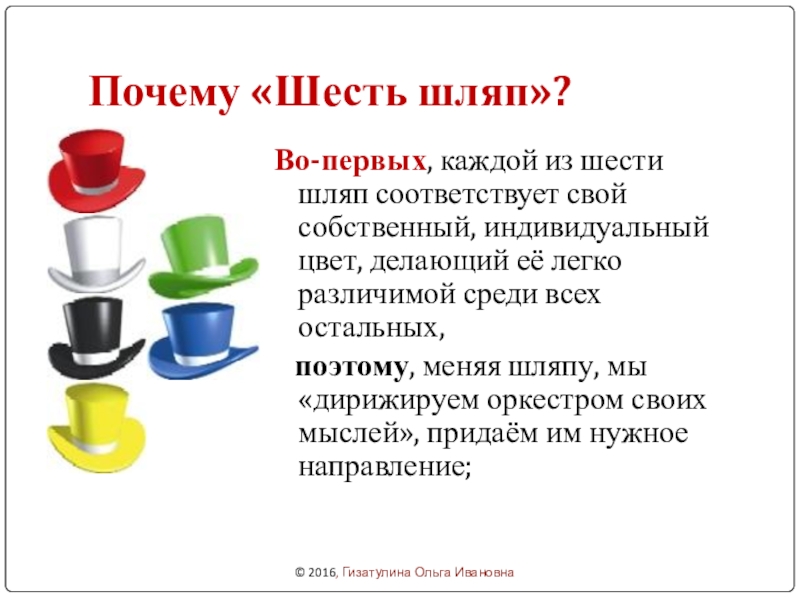 Метод шесть шляп де боно. 6 Шляп мышления Эдварда де Боно. 6 Шляп Боно методика. Методика Эдварда де Боно. Метод 6 шляп Эдварда де Боно.