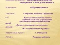 Презентация электронного портфолио обучающегося