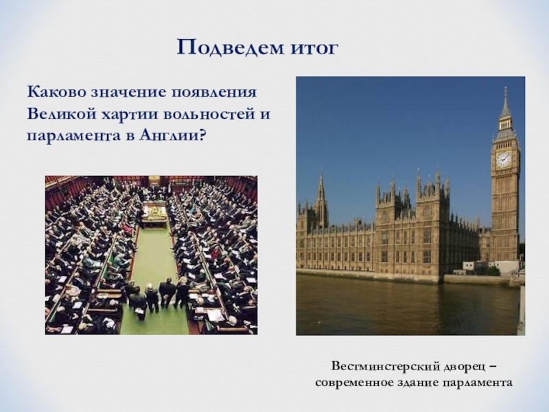 Презентация про парламент