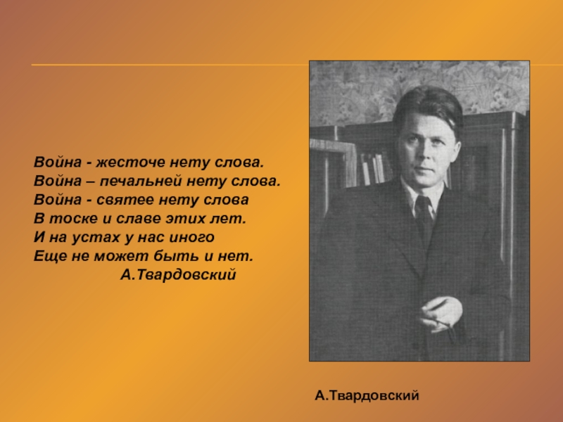 Жесточе нету слова. Слова о войне. Жесточе нету слова. Жесточе нету слова. Жесточе нету слова.