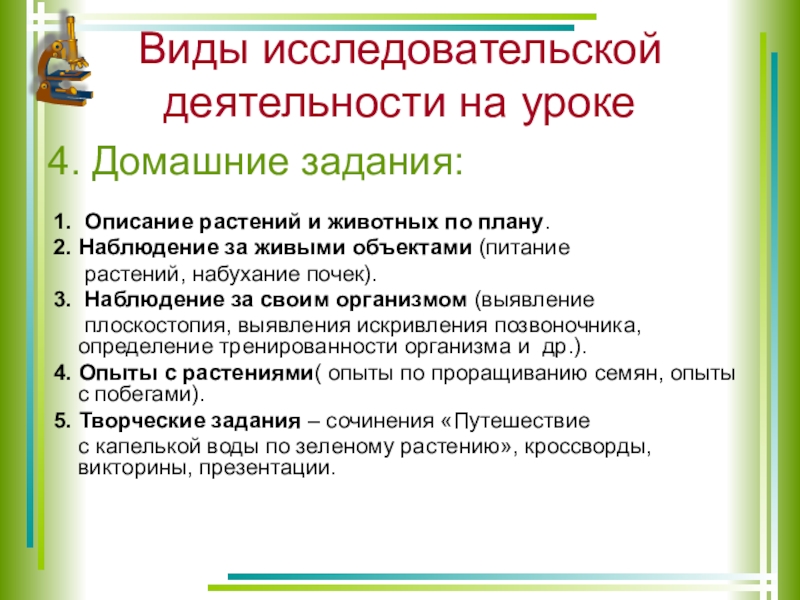 Виды исследовательской деятельности. Виды исследовательской деятельности учащихся. Виды деятельности на уроке исследовательская. Виды исследовательских работ. Организация исследовательской деятельности на уроке.