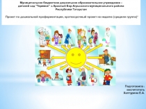 Презентация “Ранняя профориентация дошкольников в ДОУ”