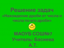 Презентация к уроку по теме; Правильные и неправильные дроби.