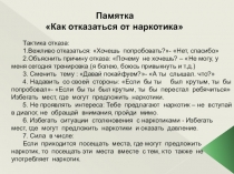 Презентация к родительскому собранию по профилактике наркомании