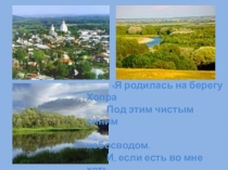 Презентация на немецком языке о родном крае