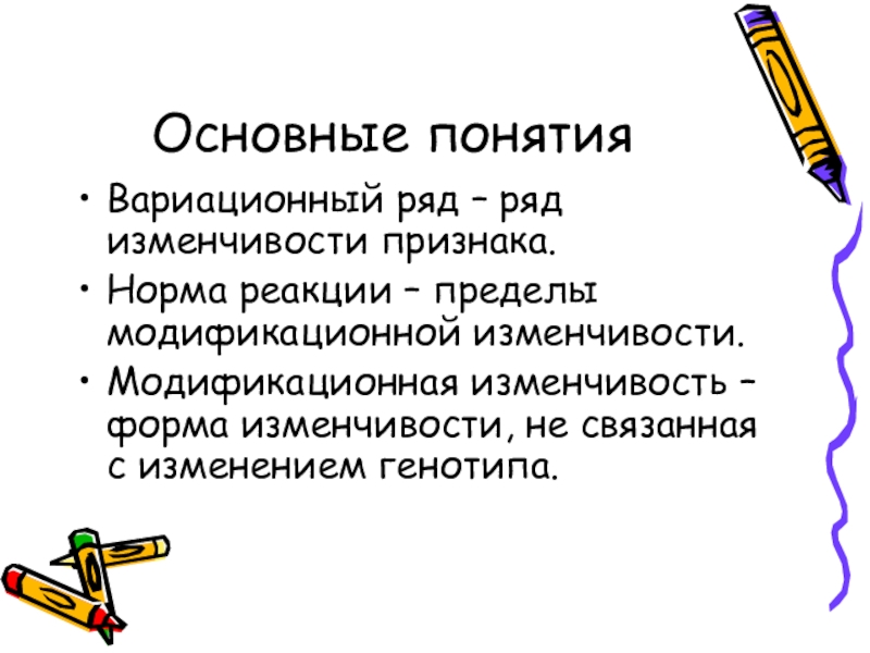 Норма реакции это пределы модификационной изменчивости. Норма реакции модификационной изменчивости. Норма реакции признака модификационная изменчивость. Норма реакции пределы модификационной изменчивости. Модификационная изменчивость норма реакции вариационный ряд.