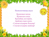 Тәрбие сағаты Ана тілім ардақтым