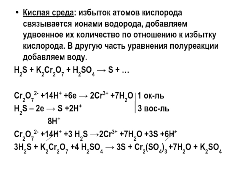 Избыток кислорода в реакции