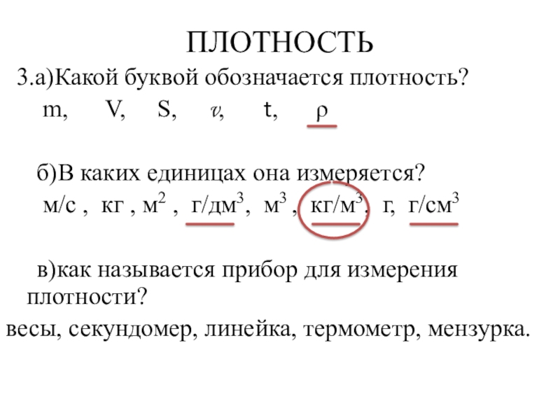 Как обозначается плотность