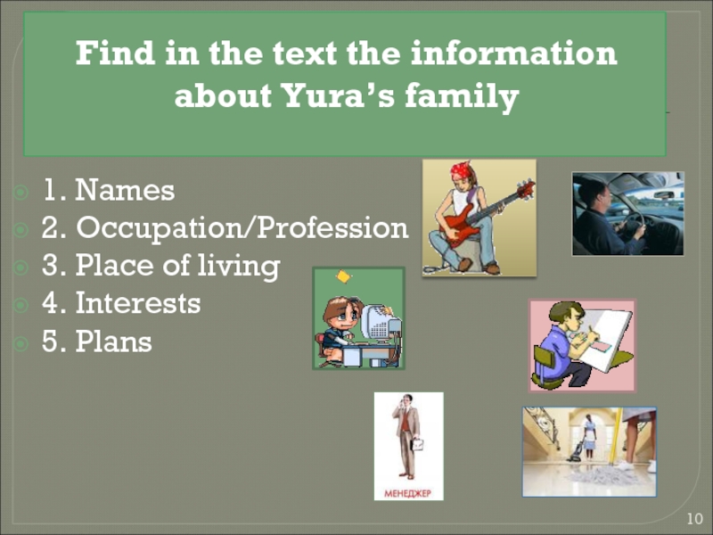 Find in the text the information about Yura’s family 1. Names2. Occupation/Profession3. Place of living4. Interests5. Plans