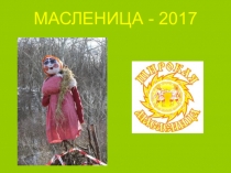 Презентация внеклассного мероприятия по физической культуре