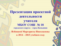 Презентация проектной деятельности на тему Гимн России в рисунках детей (5 класс)