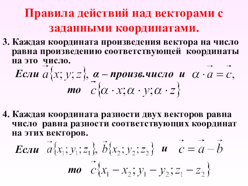 Координаты вектора 8 класс презентация