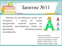 Презентация внеурочного занятия по английскому языку Буква Аа