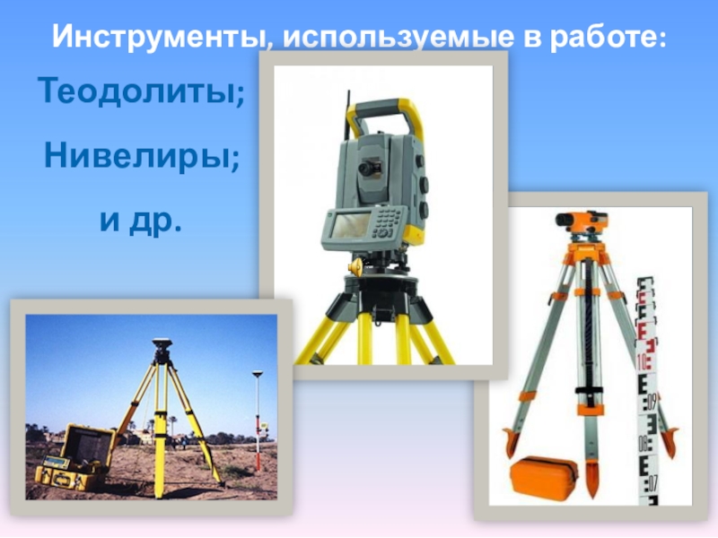 Презентация на тему моя профессия земельно имущественные отношения