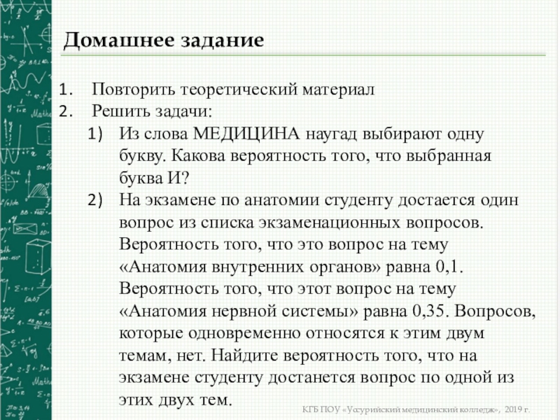 Выберите 1 событие. План из текста медицина. Прием повторения теории вопросы. Раскройте теоретический вопрос на экзамене. Какова вероятность что из слова.