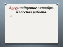 Презентация по русскому языку на тему Восклицательные предложения (5 класс)