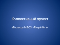 Презентация к проектной работе Пластилиновый аквариум (4 класс)