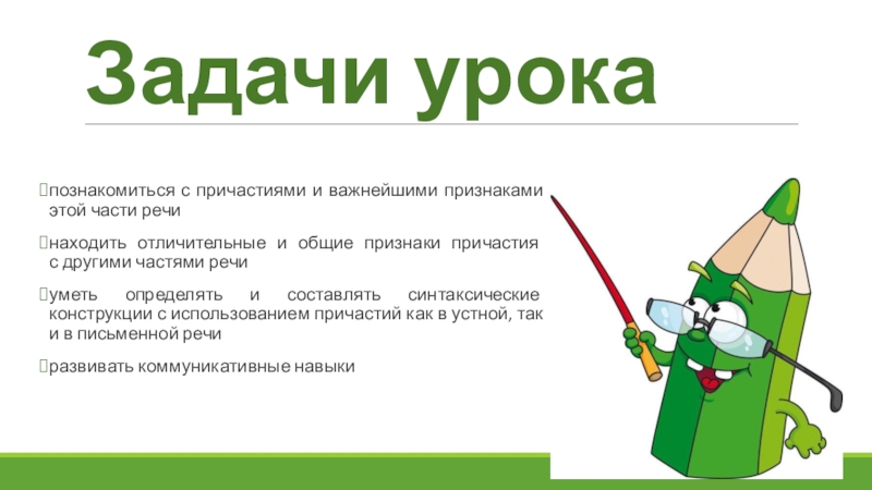 Технологическая карта урока по русскому языку 7 класс причастие как часть речи