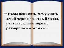 Презентация проектная деятельность в начальных классах