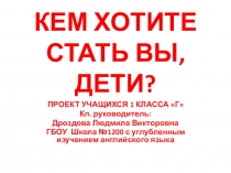 Презентация - проект учащихся 1 класса